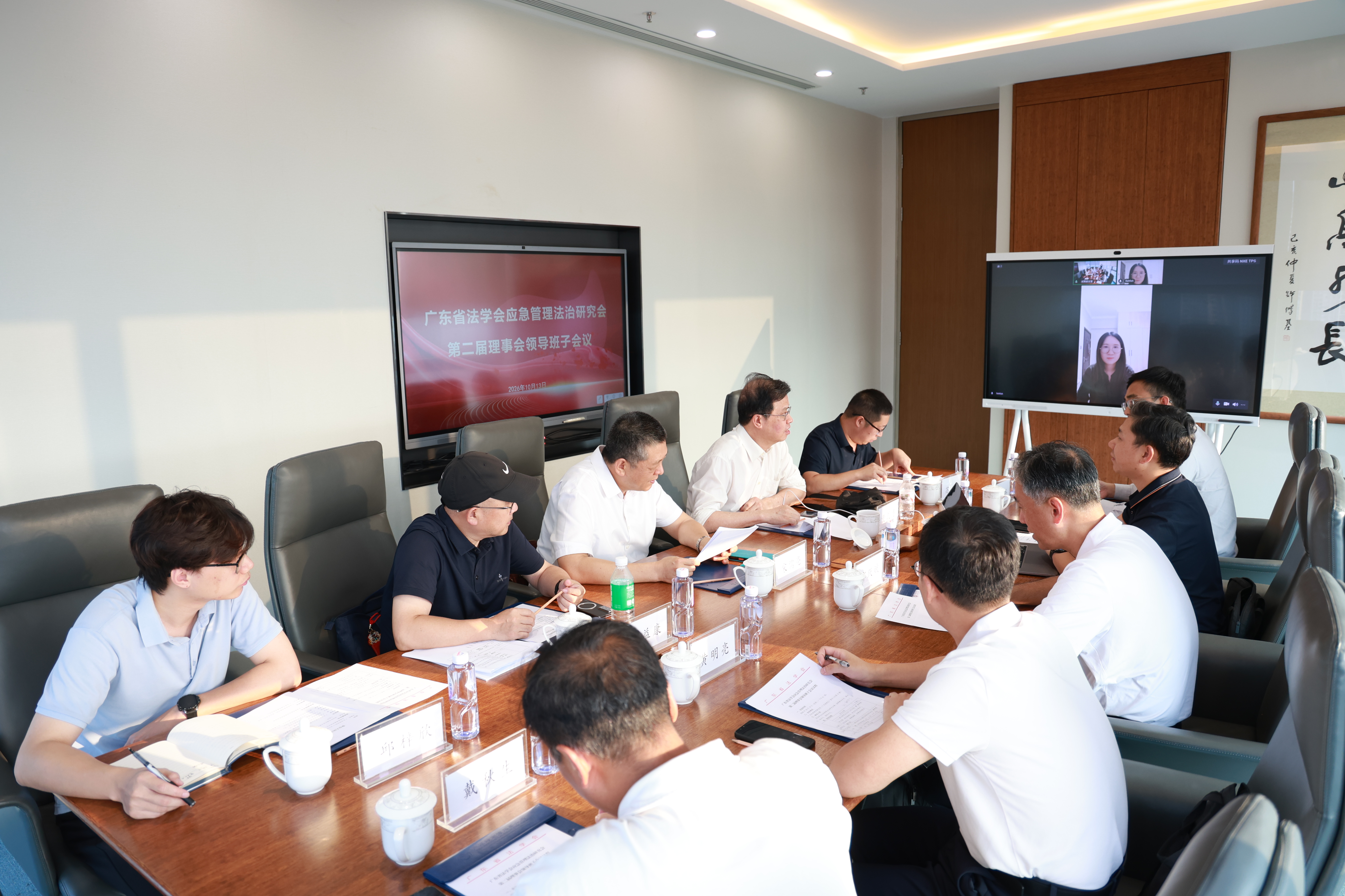 省法学会应急管理法治研究会第二届理事会会长办公会议在岭南所召开