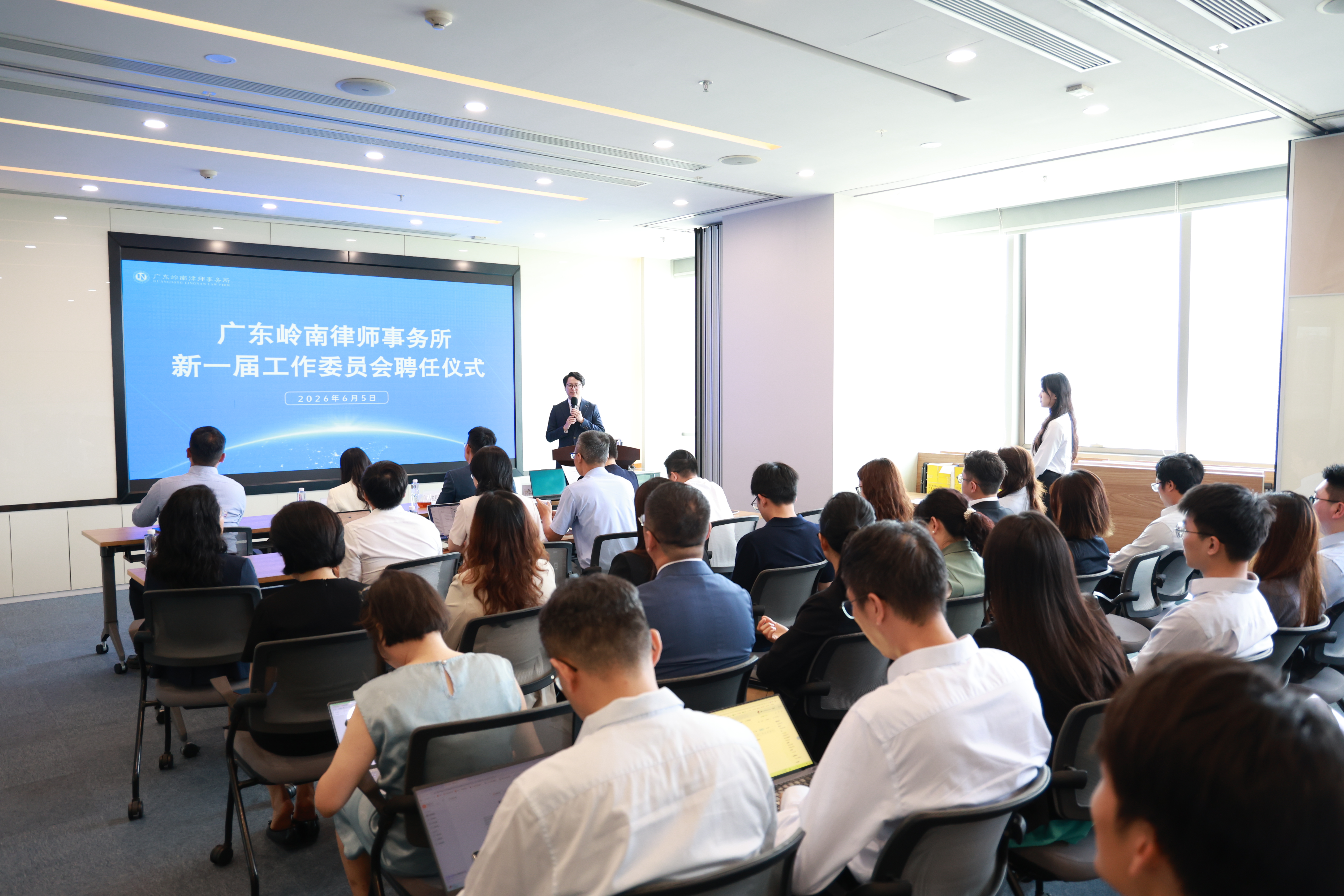 凝心聚力·共启新程——广东岭南律师事务所新一届工作委员会聘任仪式圆满举行