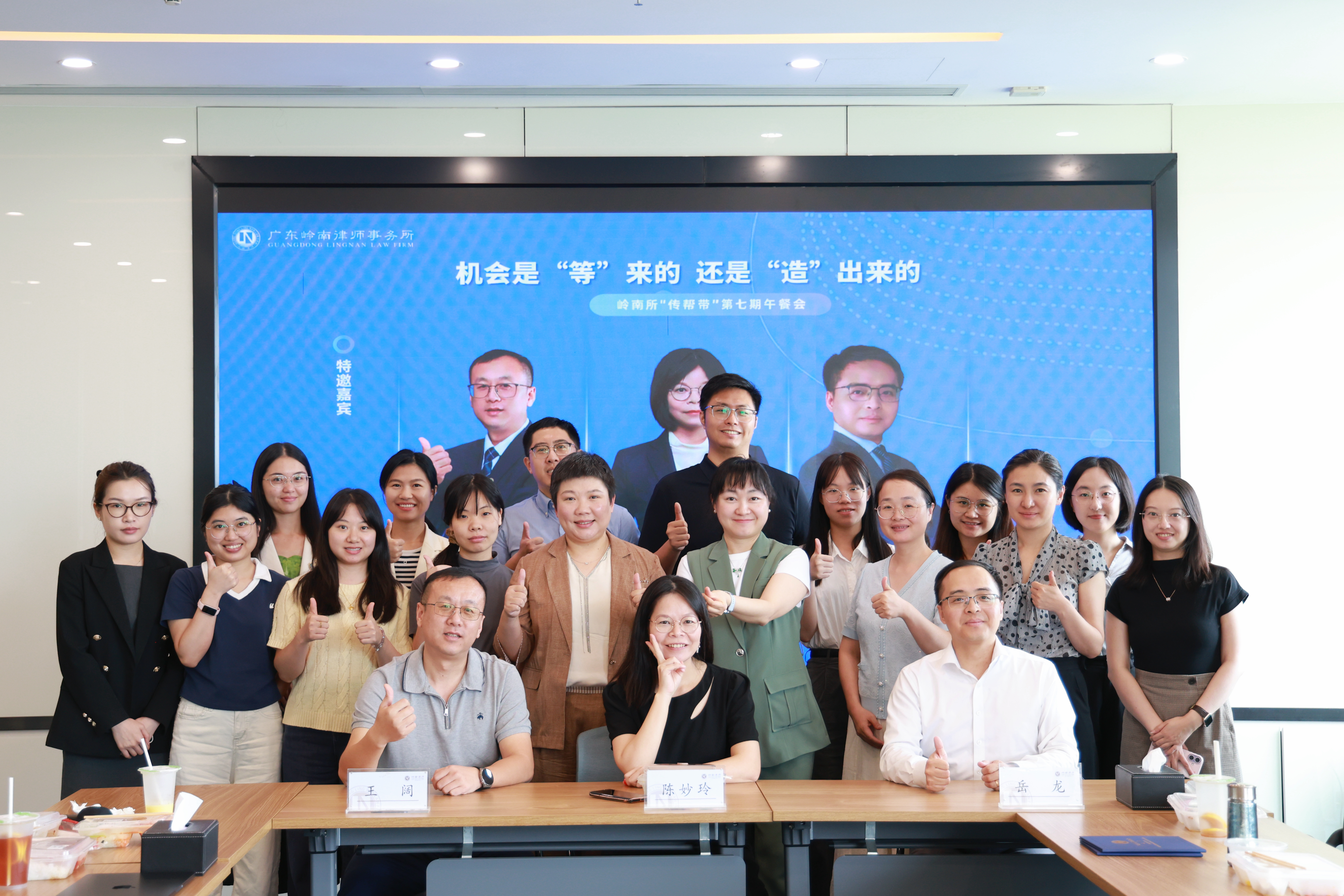 机会是“等”来的还是“造”出来的？ 岭南所“传帮带”第七期午餐会畅聊职业成长